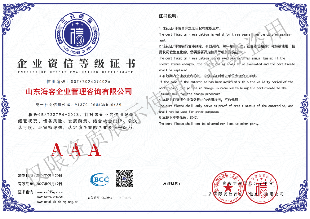 企業(yè)資信等級(jí)證書